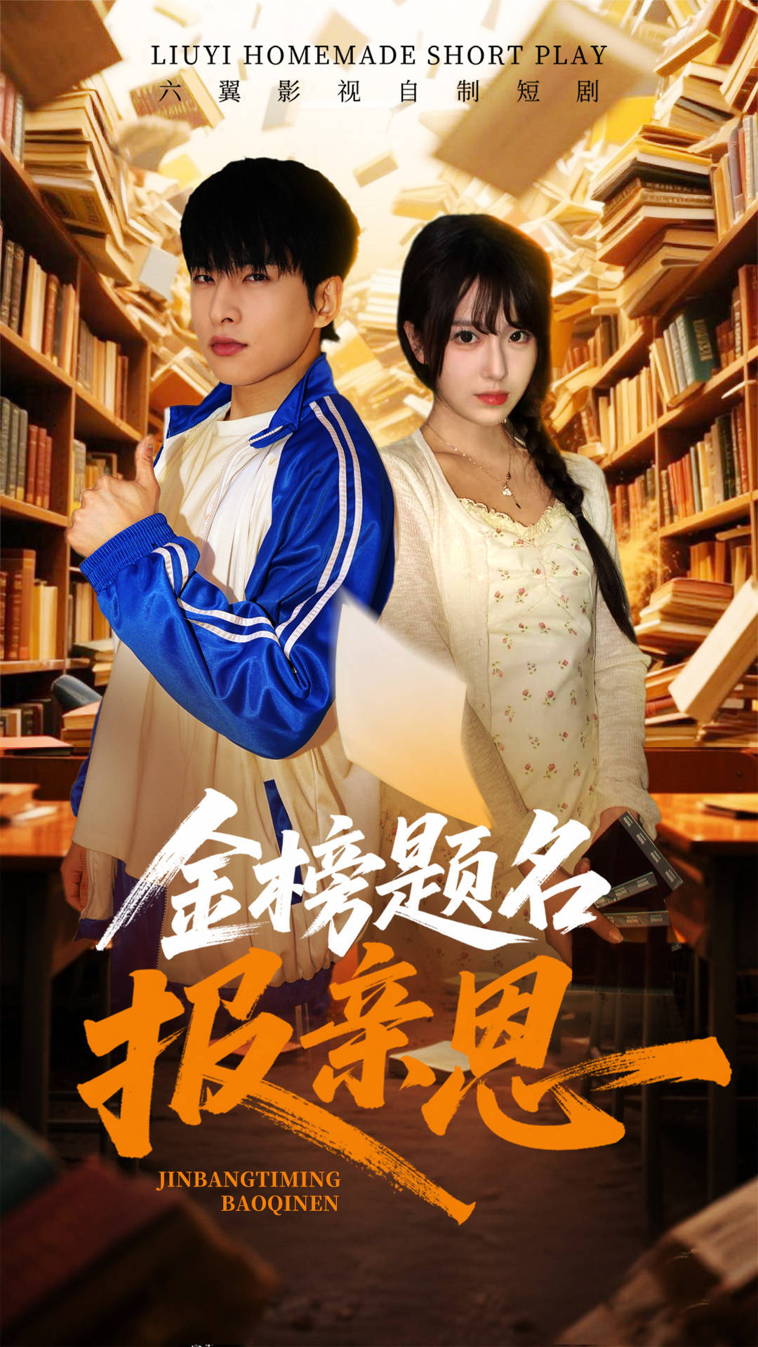 峰转身养成高冷校花》剧情AG真人短剧《开局华流巅(图4)