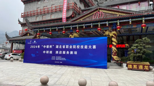 职业院校技能大赛中职组酒店服务赛项圆满收官AG真人热烈祝贺2025年“中银杯”湖北省(图8)