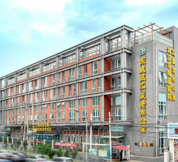 年公寓收费标准东四街道光大汇晨老年公寓城心颐养配套齐全AG真人游戏地址【2026最新】北京东城区交通便利的老(图59)